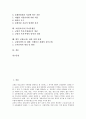 [교원][교사][전문성][업무][복무규정][징계][복지후생권]교원(교사) 개념, 교원(교사) 전문성, 교원(교사) 업무, 교원(교사) 복무규정, 교원(교사) 징계, 교원(교사) 복지후생권, 향후 교원(교사) 관련 정책 과제 2페이지