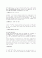 [교원][교사][전문성][업무][복무규정][징계][복지후생권]교원(교사) 개념, 교원(교사) 전문성, 교원(교사) 업무, 교원(교사) 복무규정, 교원(교사) 징계, 교원(교사) 복지후생권, 향후 교원(교사) 관련 정책 과제 8페이지