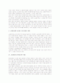 교원평가(교사평가)의 가치, 교원평가(교사평가)의 목적, 교원평가(교사평가)의 전제조건, 교원평가(교사평가)의 내용, 교원평가(교사평가)의 활용, 교원평가(교사평가)의 문제점, 교원평가(교사평가) 개선 방향 4페이지
