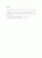 교원정보소양교육(교사정보소양교육)의 성격과 필요성, 교원정보소양교육(교사정보소양교육)의 현안, 외국의 교원정보소양교육(교사정보소양교육) 사례, 교원정보소양교육(교사정보소양교육)의 과제와 제언 분석 10페이지