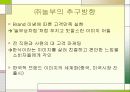 놀부  마케팅사례분석 23페이지