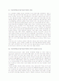 구성주의학습(구성주의교육이론)의 이론적입장과 중요성, 구성주의학습(구성주의교육이론)의 교수원리와 제가정, 구성주의학습(구성주의교육이론)의 학습심리내용과 학습사례, 구성주의학습의 교육적 시사점 분석 3페이지