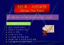 성공의 8 단계 교육자료 21페이지