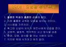 성공의 8 단계 교육자료 25페이지