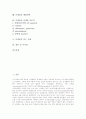 [미생물]미생물의 개념, 미생물의 생장요인, 미생물의 항원, 미생물과 균류, 미생물과 원생동물, 미생물과 오염미생물, 미생물의 예방의학, 미생물의 아메바 치료약, 미생물의 연구 사례, 미생물 관련 시사점 분석 2페이지