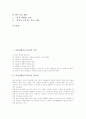 [바른생활교육]바른생활지도(교육)의 목적, 바른생활지도(교육)의 필요성, 바른생활지도(교육)의 활동, 바른생활지도(교육)와 나 전달법, 바른생활지도(교육)와 재구조화, 바른생활지도(교육)의 사례 분석 2페이지