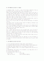 [바른생활교육]바른생활지도(교육)의 목적, 바른생활지도(교육)의 필요성, 바른생활지도(교육)의 활동, 바른생활지도(교육)와 나 전달법, 바른생활지도(교육)와 재구조화, 바른생활지도(교육)의 사례 분석 4페이지
