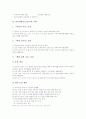[바른생활교육]바른생활지도(교육)의 목적, 바른생활지도(교육)의 필요성, 바른생활지도(교육)의 활동, 바른생활지도(교육)와 나 전달법, 바른생활지도(교육)와 재구조화, 바른생활지도(교육)의 사례 분석 5페이지