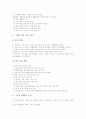 [바른생활교육]바른생활지도(교육)의 목적, 바른생활지도(교육)의 필요성, 바른생활지도(교육)의 활동, 바른생활지도(교육)와 나 전달법, 바른생활지도(교육)와 재구조화, 바른생활지도(교육)의 사례 분석 6페이지
