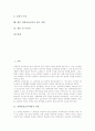 선택중심교육과정의 정의, 선택중심교육과정의 동향, 선택중심교육과정의 과목구성, 선택중심교육과정 편성과 운영, 선택중심교육과정 집중이수과정, 선택중심교육과정 문제점, 선택중심교육 제고과제와 시사점 2페이지
