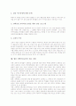 선택중심교육과정의 정의, 선택중심교육과정의 동향, 선택중심교육과정의 과목구성, 선택중심교육과정 편성과 운영, 선택중심교육과정 집중이수과정, 선택중심교육과정 문제점, 선택중심교육 제고과제와 시사점 7페이지