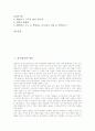 [성서][성경][세계관][언약][토지법][종말][하나님의 나라]성서(성경) 형성, 성서(성경) 세계관, 성서(성경) 언약, 성서(성경) 토지법, 성서(성경) 역사적 해석, 성서(성경)와 종말 역사, 성서(성경)와 하나님 나라 2페이지