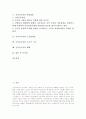 [신자유주의]신자유주의의 역사적 배경, 신자유주의의 성격, 신자유주의의 전개, 신자유주의의 핵심내용, 신자유주의와 노동법개정, 신자유주의와 초국적 기구, 신자유주의의 폐해, 신자유주의 관련 시사점 분석 2페이지