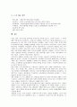 [신자유주의][신자유주의 노동환경][신자유주의 쟁점][신자유주의 대응과제]신자유주의의 의미, 신자유주의의 발달과정, 신자유주의의 노동환경, 신자유주의의 구조조정, 신자유주의의 쟁점, 신자유주의의 대응과제 17페이지