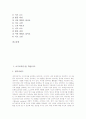 쓰기교육(수업, 학습)지도, 글씨쓰기교육(수업, 학습)지도, 수묵화교육(수업, 학습)지도, 청소년교육(수업, 학습)지도, 인성교육(수업, 학습)지도, 조소교육(수업, 학습)지도, 동시감상교육(수업, 학습)지도 분석 4페이지
