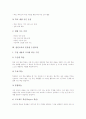 열린교육의 의미, 열린교육의 구성요소, 열린교육의 특징, 열린교육의 수업절차, 열린교육의 지도내용, 열린교육의 분류별 수업모형, 열린교육의 성취효과, 향후 열린교육의 제고 과제, 열린교육 관련 제언 분석 7페이지