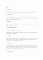 열린교육의 의미, 열린교육의 구성요소, 열린교육의 특징, 열린교육의 수업절차, 열린교육의 지도내용, 열린교육의 분류별 수업모형, 열린교육의 성취효과, 향후 열린교육의 제고 과제, 열린교육 관련 제언 분석 9페이지