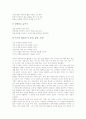 쓰기지도(쓰기교육)의 특징과 원리, 쓰기지도(쓰기교육)의 내용, 쓰기지도(쓰기교육)와 교수대화, 쓰기지도(쓰기교육)와 영상매체교육, 쓰기지도(쓰기교육)와 과정중심쓰기지도, 쓰기지도(쓰기교육)의 사례와 방법 및 시사점 분석 8페이지
