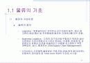 [뮬류시스템 특론] 물류관리 개요 3페이지