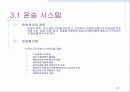 [뮬류시스템 특론] 물류관리 개요 23페이지