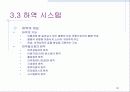[뮬류시스템 특론] 물류관리 개요 32페이지