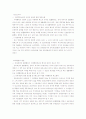판례평석 상속재산의 분할협의와 채권자취소권 3페이지