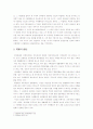 판례평석 상속재산의 분할협의와 채권자취소권 4페이지