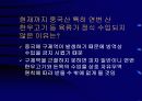 구제역의 올바른 이해와 대응 30페이지