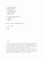 우주산업(우주개발산업)의 동향과 현안, 우주산업(우주개발산업)과 우주왕복선, 우주산업(우주개발산업)과 우주정거장, 일본의 우주산업(우주개발산업)의 사례, 우주산업(우주개발산업)의 예측과 발전과제 및 제언 2페이지