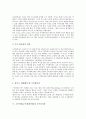 우주산업(우주개발산업)의 동향과 현안, 우주산업(우주개발산업)과 우주왕복선, 우주산업(우주개발산업)과 우주정거장, 일본의 우주산업(우주개발산업)의 사례, 우주산업(우주개발산업)의 예측과 발전과제 및 제언 5페이지