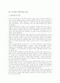 우주산업(우주개발산업)의 동향과 현안, 우주산업(우주개발산업)과 우주왕복선, 우주산업(우주개발산업)과 우주정거장, 일본의 우주산업(우주개발산업)의 사례, 우주산업(우주개발산업)의 예측과 발전과제 및 제언 11페이지