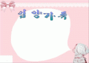 입양가족의 문제 입양가족을 위한 가족복지 프로그램 및 개선과제 1페이지