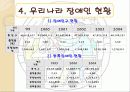 장애인복지 6페이지