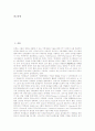 [전자출판]전자출판(e-book, 전자책)의 정의, 전자출판(e-book, 전자책)의 중요성, 전자출판(e-book, 전자책)의 전송권과 유통, 전자출판(e-book, 전자책)과 법적 납본, 전자출판(e-book, 전자책) 관련 제언 분석 2페이지