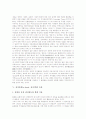 [전자출판]전자출판(e-book, 전자책)의 정의, 전자출판(e-book, 전자책)의 중요성, 전자출판(e-book, 전자책)의 전송권과 유통, 전자출판(e-book, 전자책)과 법적 납본, 전자출판(e-book, 전자책) 관련 제언 분석 4페이지