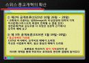 스위스 개혁운동의 확산과 츠빙글리의 최후 7페이지