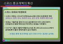 스위스 개혁운동의 확산과 츠빙글리의 최후 8페이지