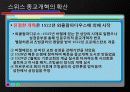 스위스 개혁운동의 확산과 츠빙글리의 최후 10페이지