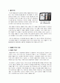 [태블릿PC]태블릿 pc의 이해 - 태블릿pc(스마트패드)의 특징과 장점, 활용 분야 및 의미 분석, 태블릿pc 시장 전망과 개선과제 고찰 2페이지