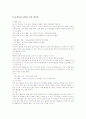 초등학교 재량활동의 의의, 초등학교 재량활동의 분류와 특성, 초등학교 재량활동의 운영방침과 운영내용, 초등학교 재량활동의 사례, 초등학교 재량활동의 지도방법, 향후 초등학교 재량활동의 시사점 분석 10페이지