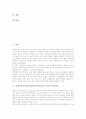 총체적언어교육(총체적언어접근법)의 의미와 기본원리, 총체적언어교육(총체적언어접근법)의 특성, 총체적언어교육(총체적언어접근법)의 실제, 총체적언어교육(총체적언어접근법)과 책읽어주기 활동의 관련성 분석 2페이지