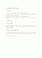 특별활동교육과정의 목표와 연간지도계획, 특별활동교육과정의 지도핵심과 편성운영, 특별활동교육과정의 자치활동과 적응활동, 특별활동교육과정의 계발활동과 봉사활동, 특별활동교육과정의 행사활동과 평가 12페이지