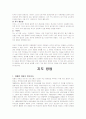 아동관찰숙제[1][1] 4페이지