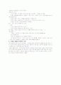 아동관찰숙제[1][1] 10페이지