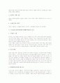 STAD(모둠성취분담모형)협동학습의 정의와 특징, STAD(모둠성취분담모형)협동학습의 원리와 절차, STAD(모둠성취분담모형)협동학습의 문제점과 적용 사례, STAD(모둠성취분담모형)협동학습의 지도방법 분석 4페이지