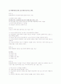 가족복지론 기말고사 예상문제 5페이지