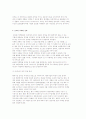 [글로벌 브랜드 전략] 글로벌의 개념과 글로벌 환경의 변화요인, 글로벌 마케팅의 장점과 전략 및 장애요인 7페이지