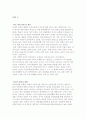 부부관계의 위기) 이혼과 부부 폭력, 외도 6페이지