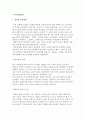 부부관계과정) 결혼과 부부관계, 가족발달주기에 따른 부부관계의 변화 2페이지