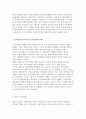 부부관계과정) 결혼과 부부관계, 가족발달주기에 따른 부부관계의 변화 3페이지